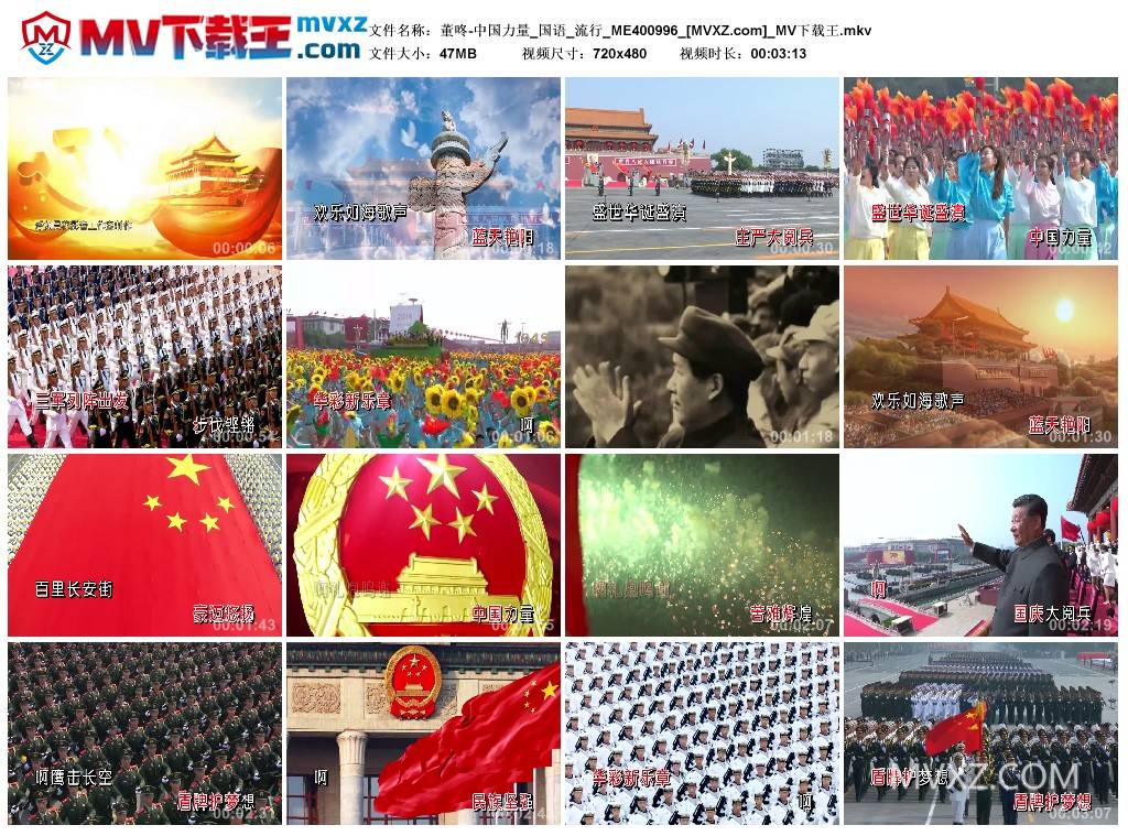 董咚-中国力量_国语_流行_ME400996